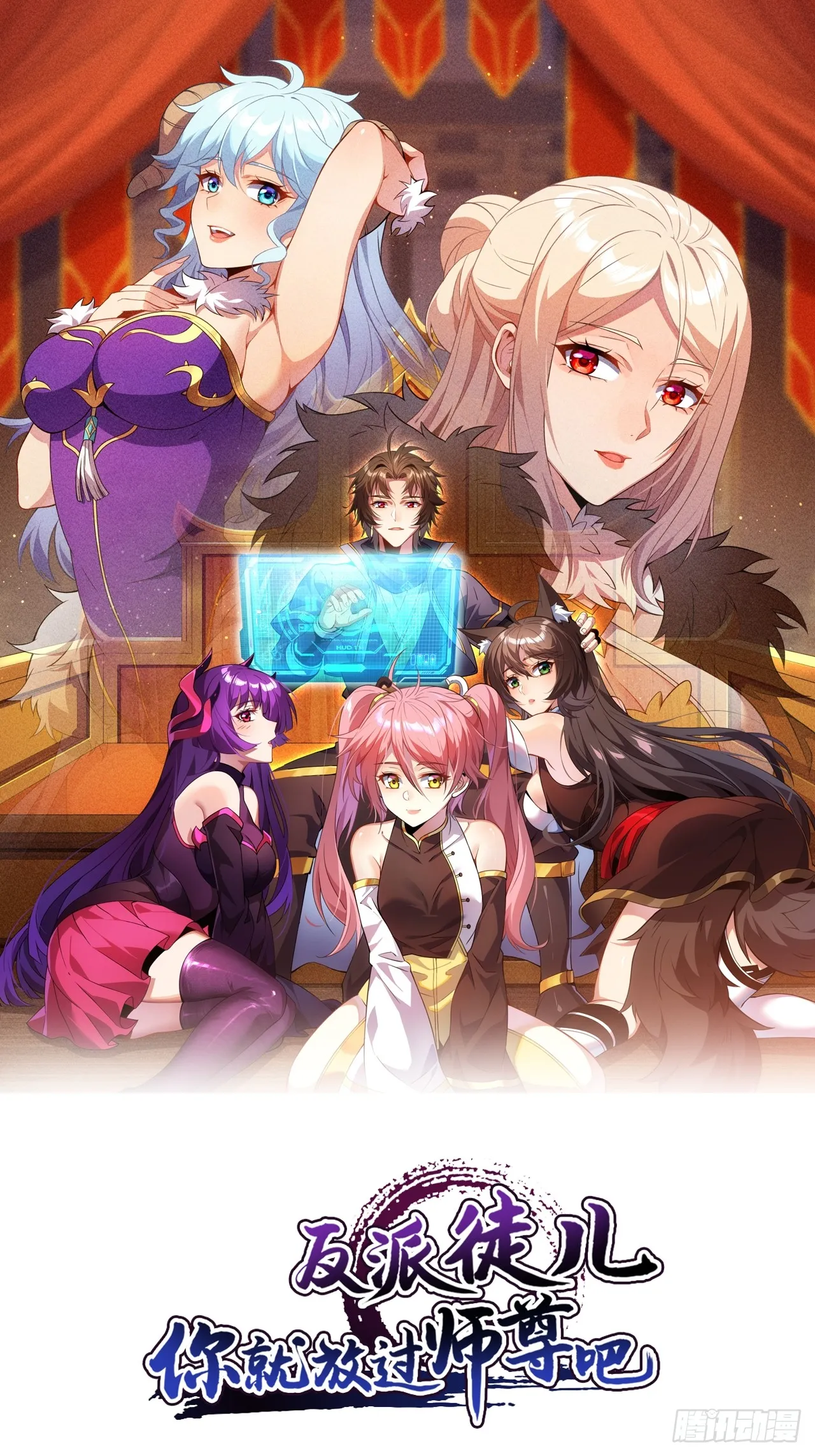反派徒儿你就放过师尊吧漫画,14 逼宫1图