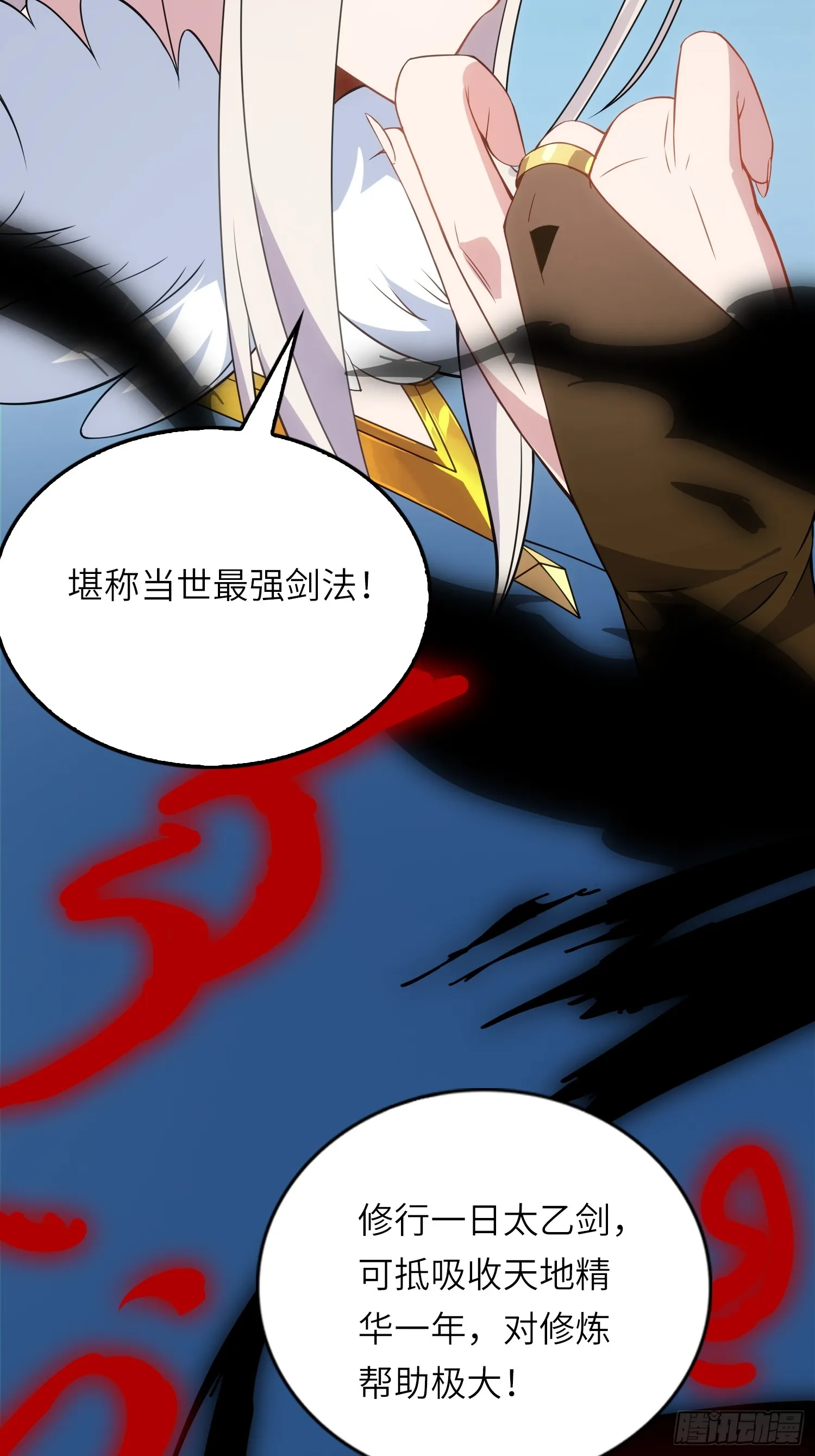 反派徒儿你就放过师尊吧漫画,05 这是什么功法？1图