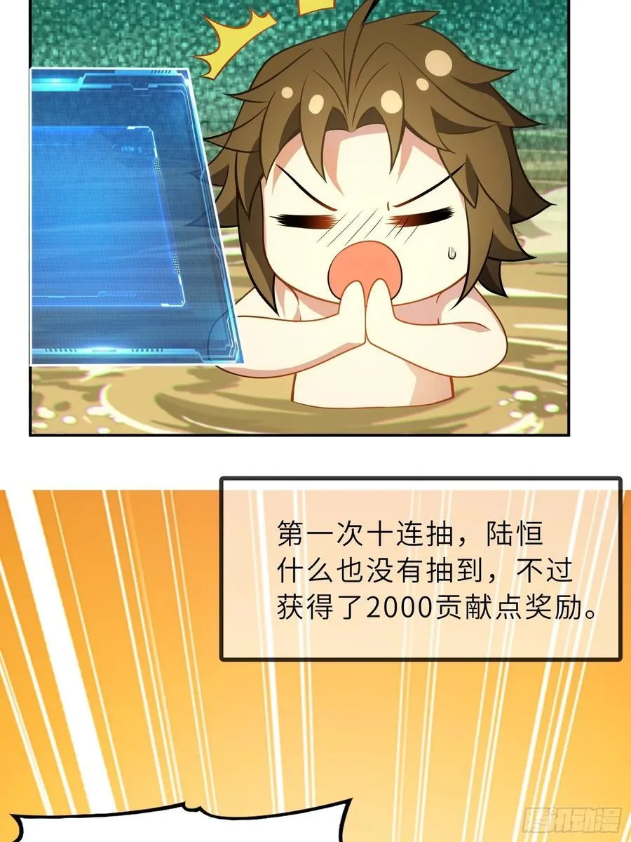反派徒儿你就放过师尊吧漫画,58 开出了双金？！2图