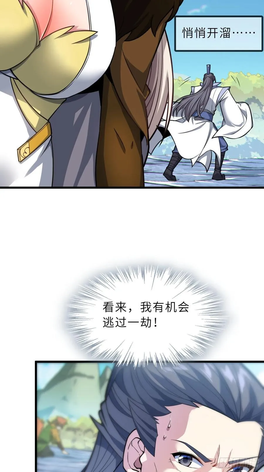 反派徒儿你就放过师尊吧漫画,42 魔王过家家2图
