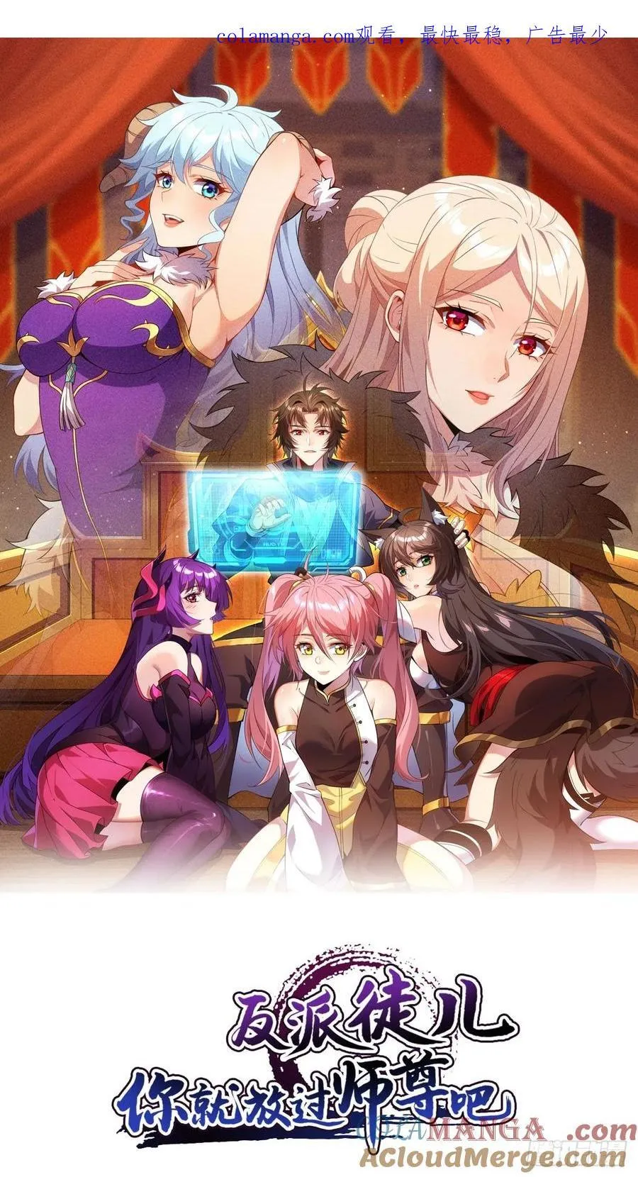 反派徒儿你就放过师尊吧漫画,49 魔尊的威慑1图