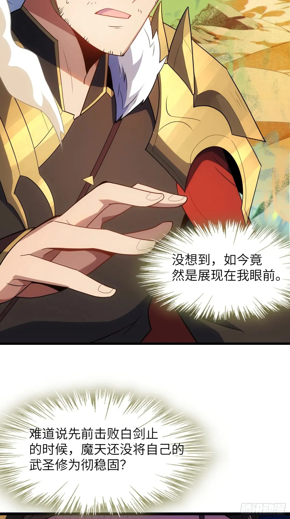 反派徒儿你就放过师尊吧漫画,19    装杯利器1图