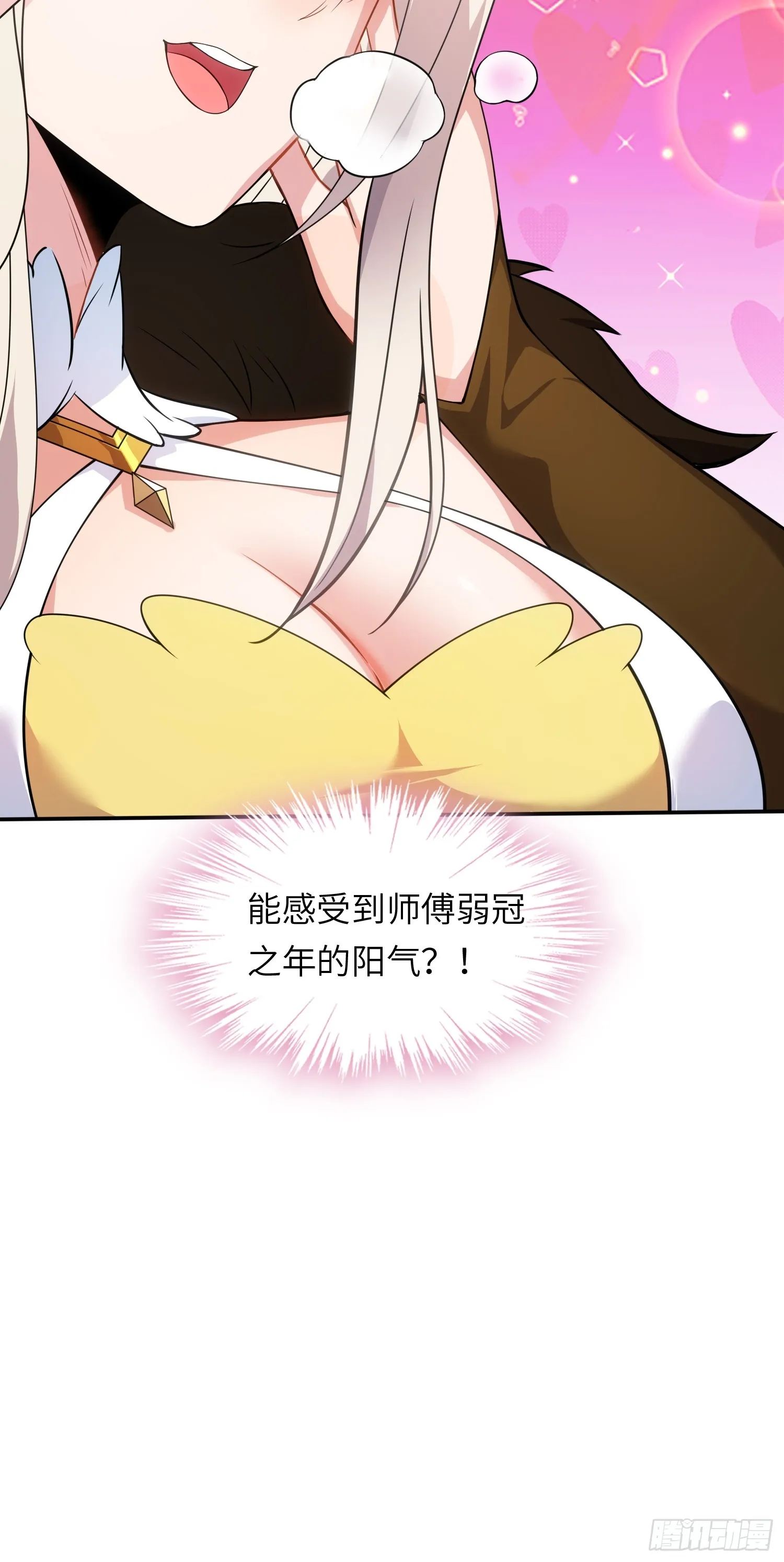 反派徒儿你就放过师尊吧漫画,05 这是什么功法？1图