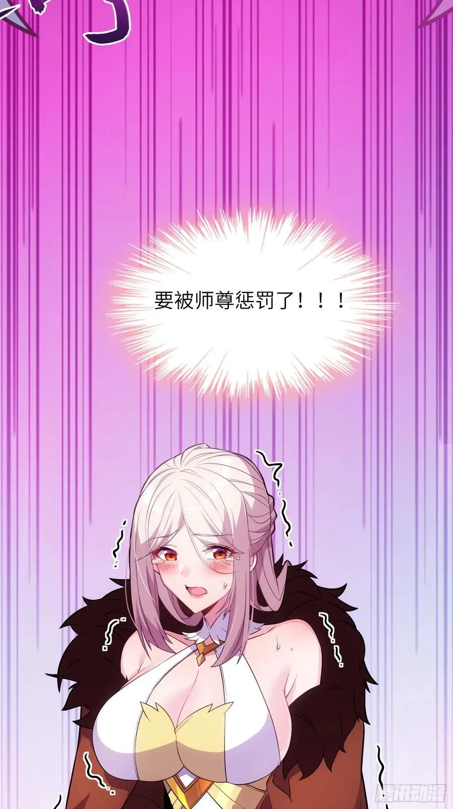 反派徒儿你就放过师尊吧漫画,29 天机罗盘1图