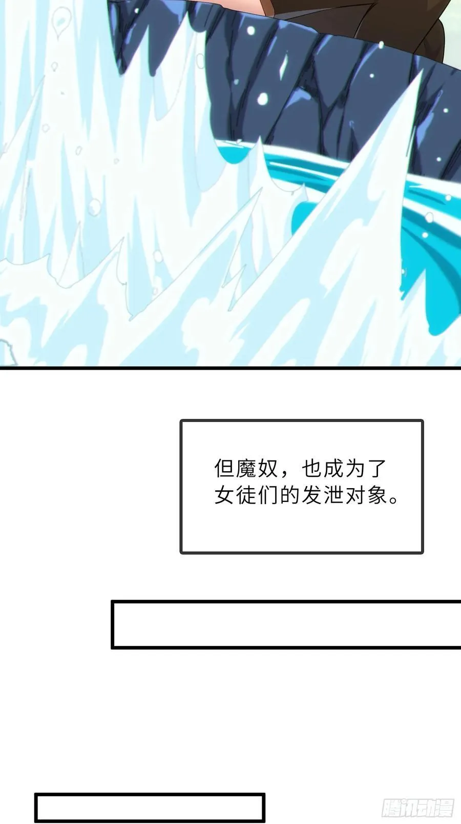 反派徒儿你就放过师尊吧漫画,42 魔王过家家2图