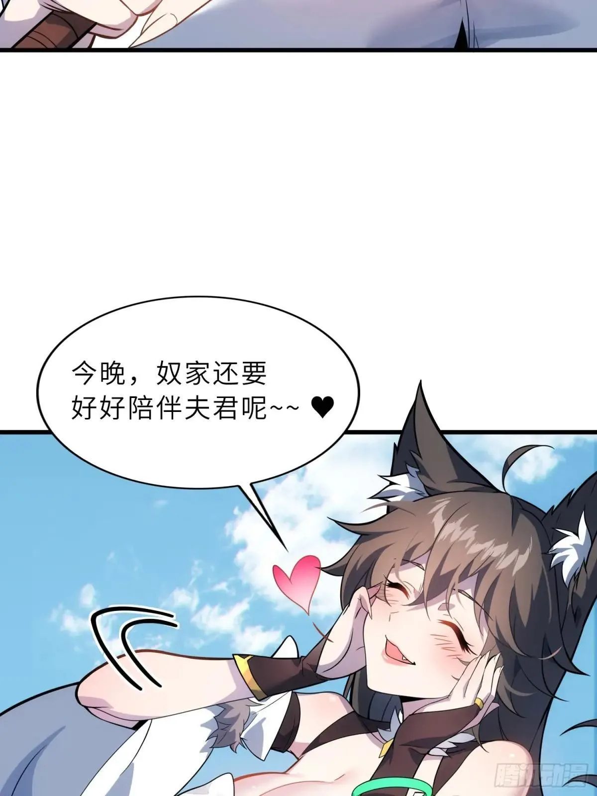 反派徒儿你就放过师尊吧漫画,43   狐人娇妻2图