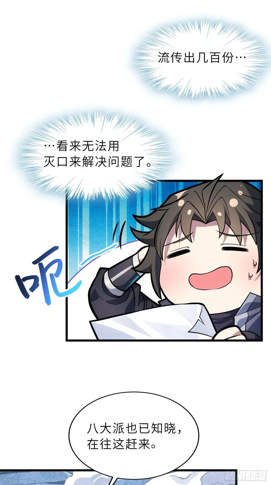 反派徒儿你就放过师尊吧漫画,53 魔祖法指2图