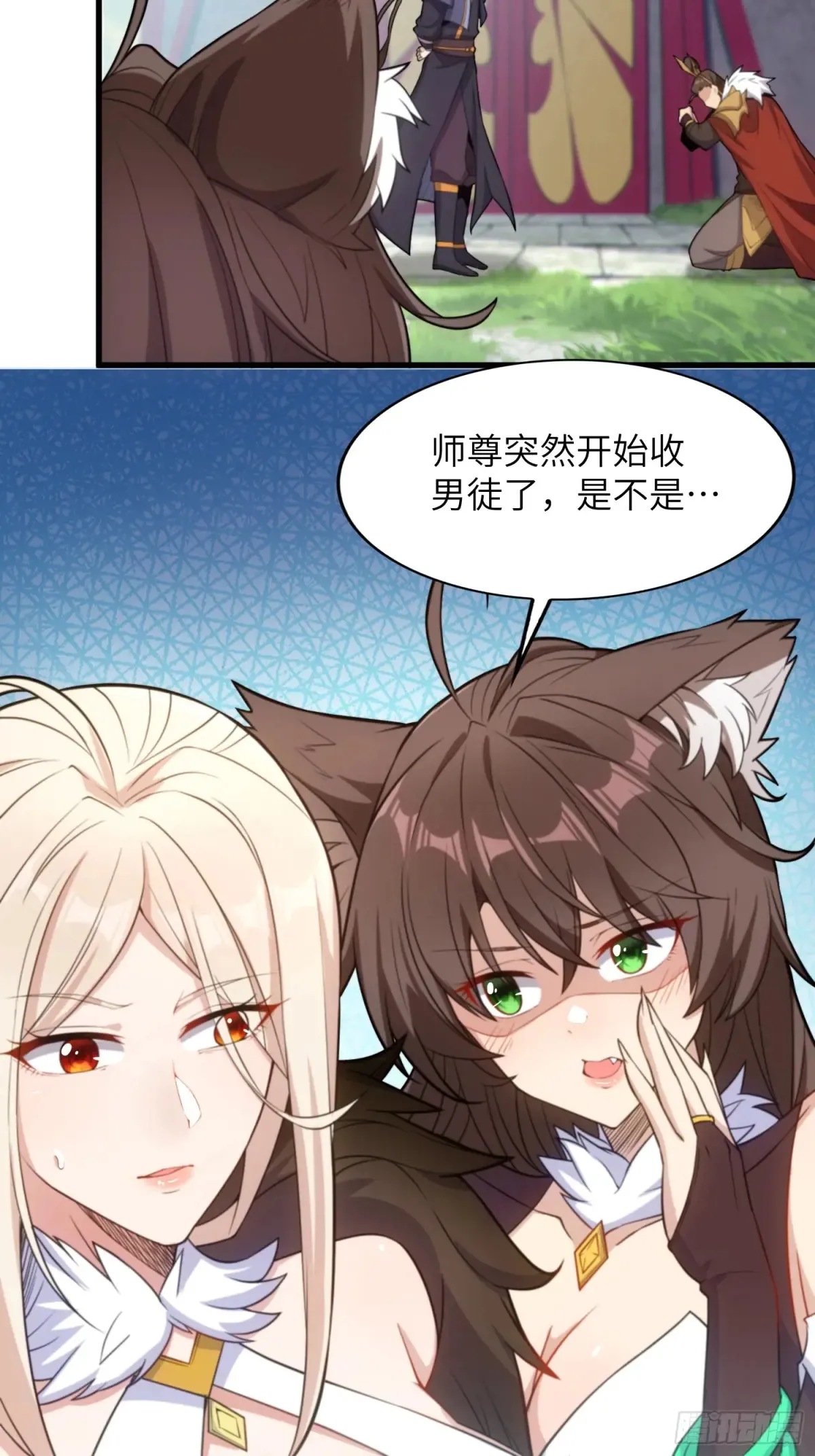 反派徒儿你就放过师尊吧漫画,20    魔尊的魅力？1图