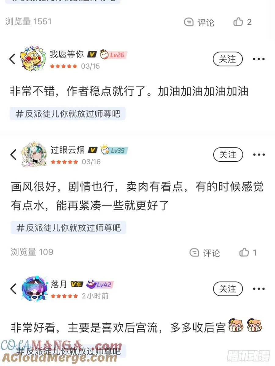 反派徒儿你就放过师尊吧漫画,中奖名单1图