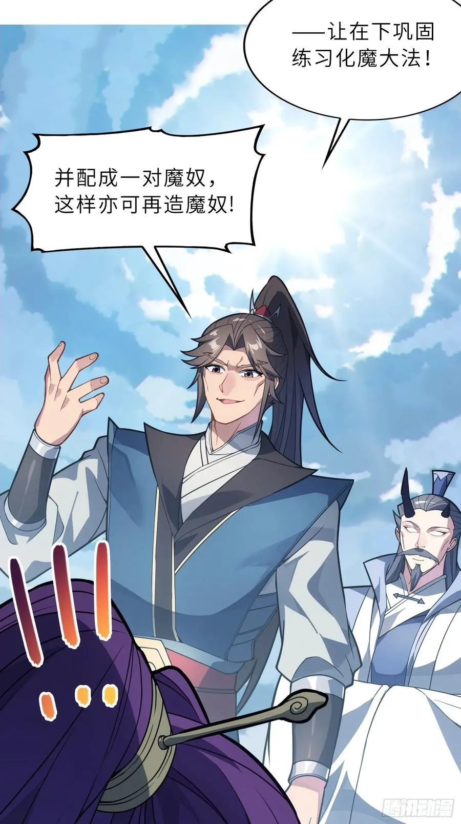反派徒儿你就放过师尊吧漫画,53 魔祖法指2图