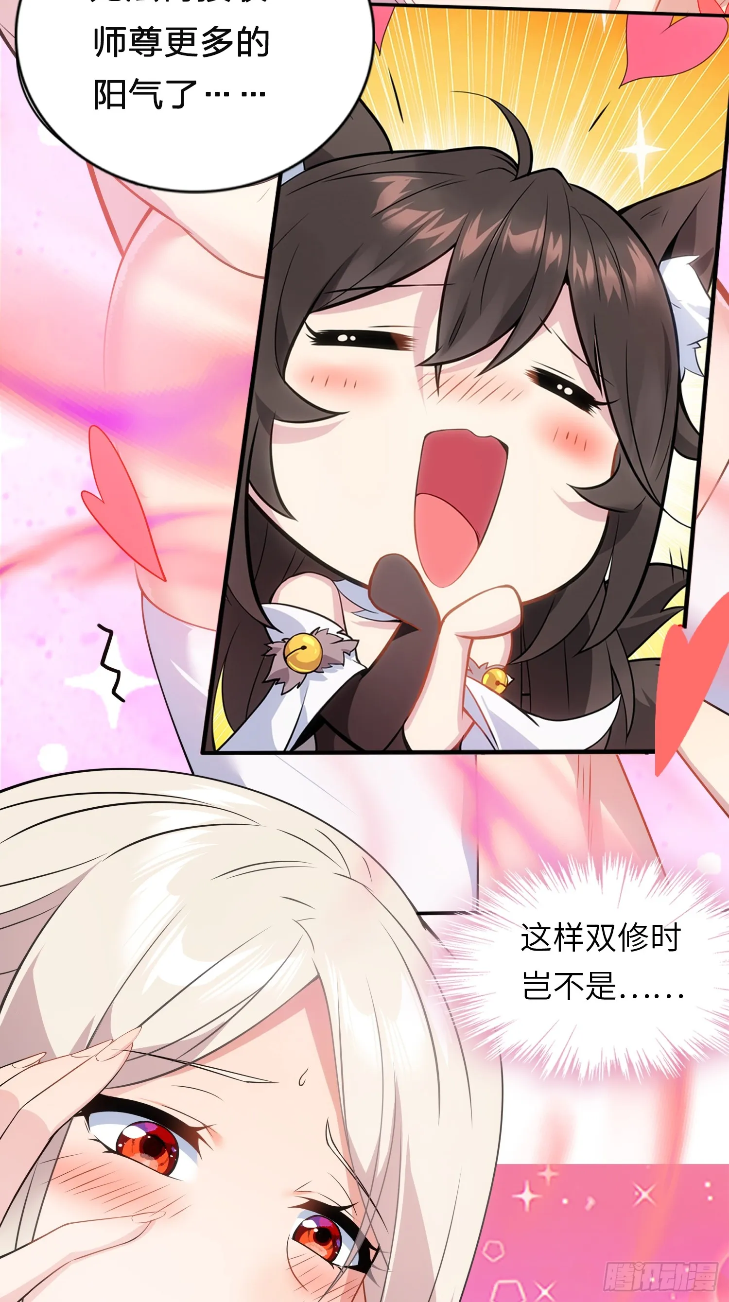 反派徒儿你就放过师尊吧漫画,05 这是什么功法？2图