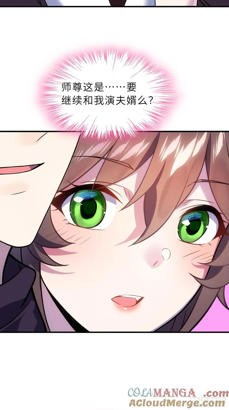 反派徒儿你就放过师尊吧漫画,42 魔王过家家2图