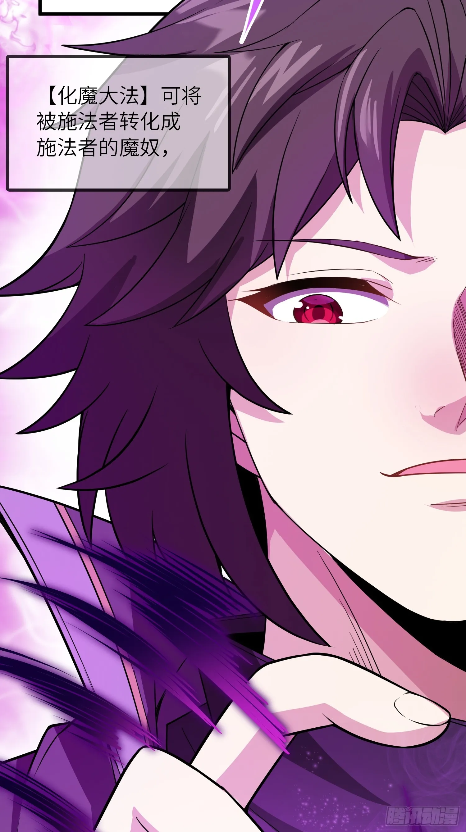 反派徒儿你就放过师尊吧漫画,09 忠诚度测试2图