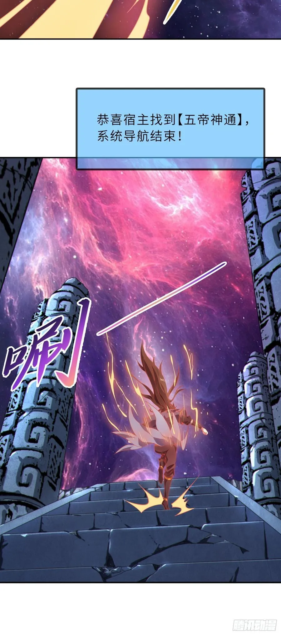 反派徒儿你就放过师尊吧漫画,60 太古神兽1图