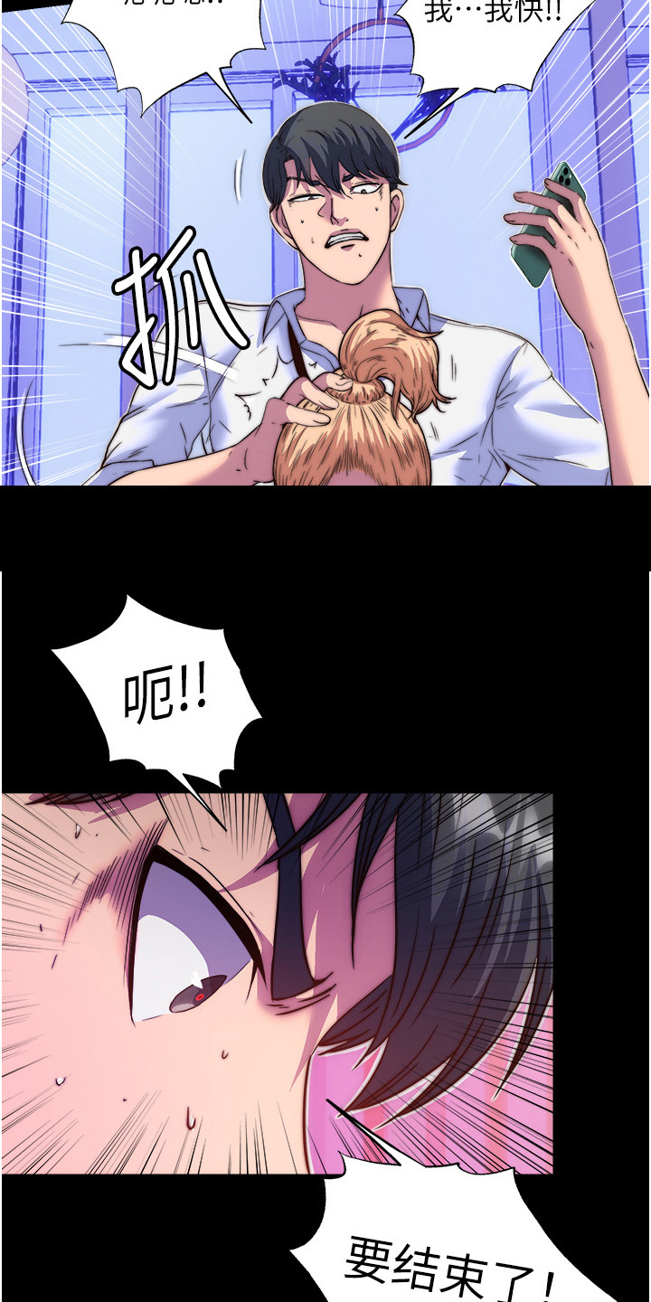 超能禁锢漫画,第17话2图