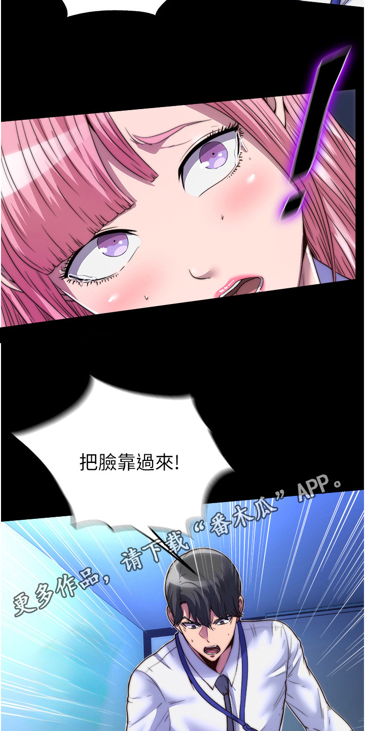 超能禁锢漫画,第12话1图