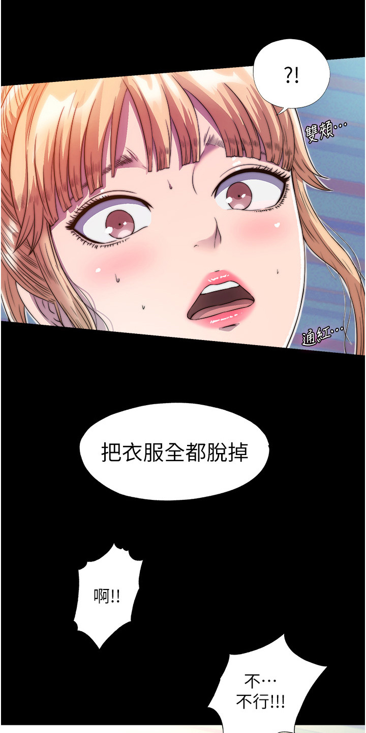 超能禁锢漫画,第16话2图