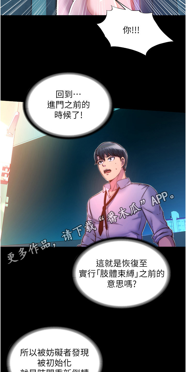 超能禁锢漫画,第23话1图