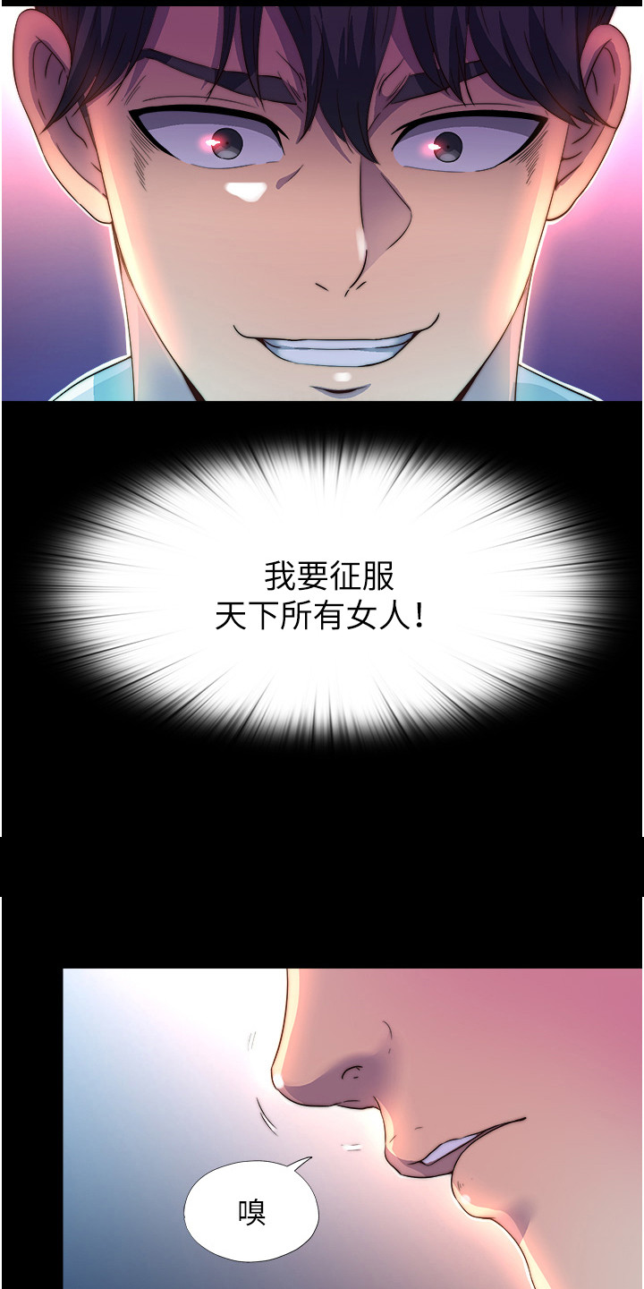 超能禁锢漫画,第24话2图