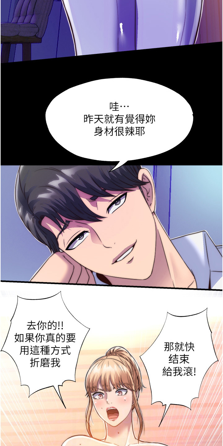 超能禁锢漫画,第16话1图