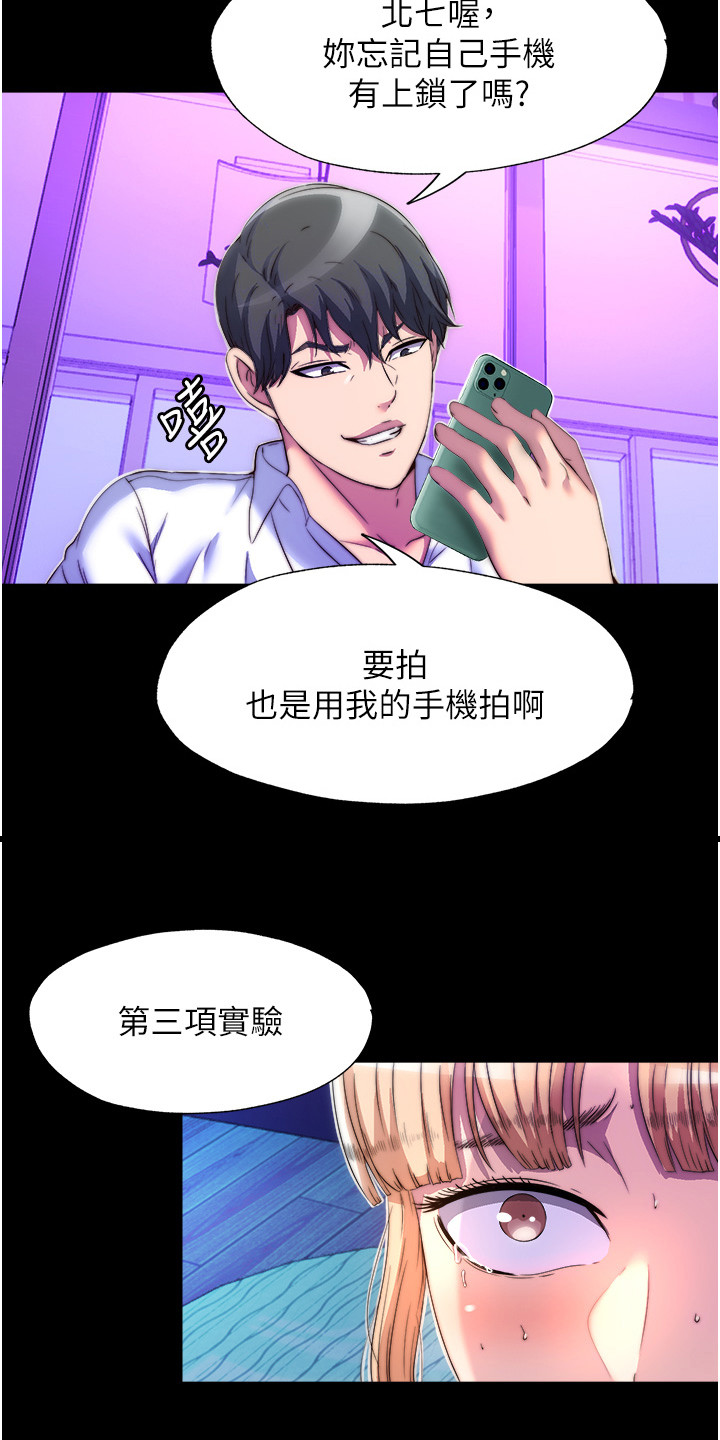 超能禁锢漫画,第18话1图