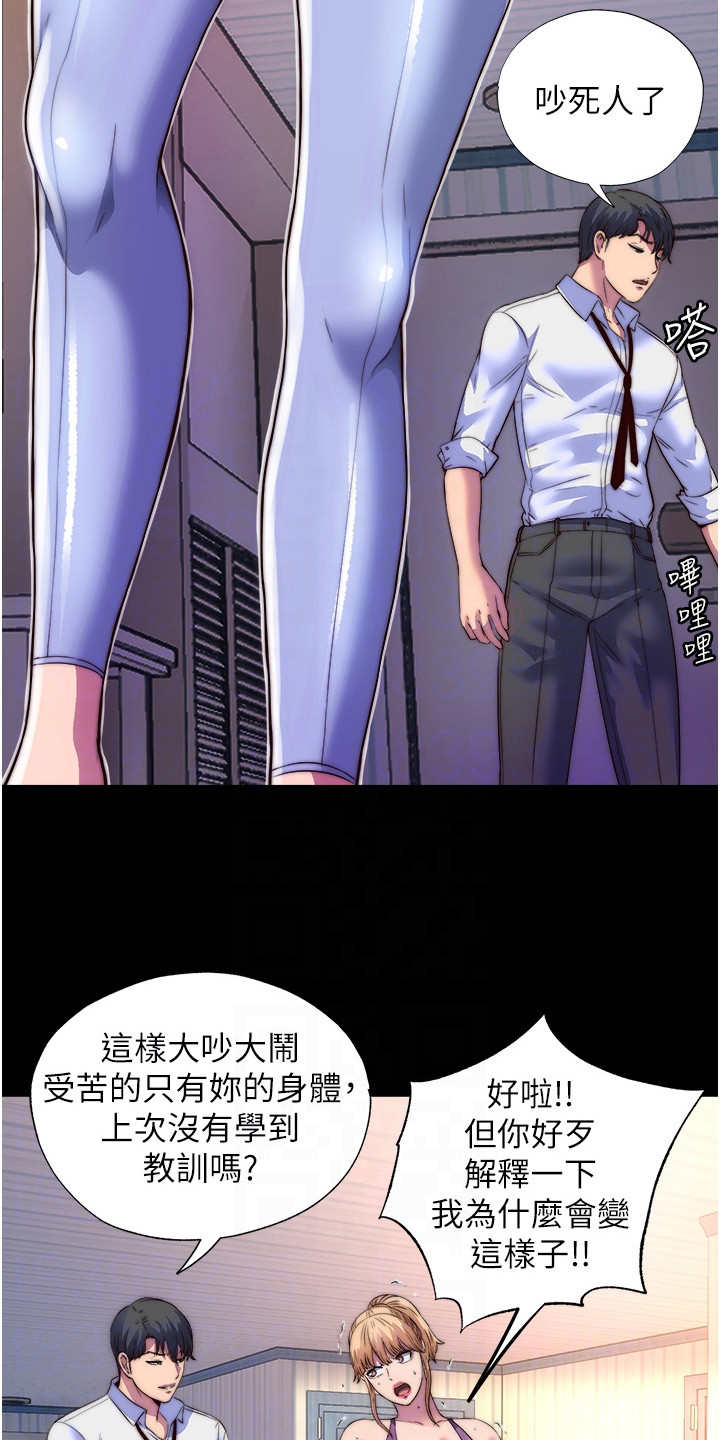 超能禁锢漫画,第16话2图