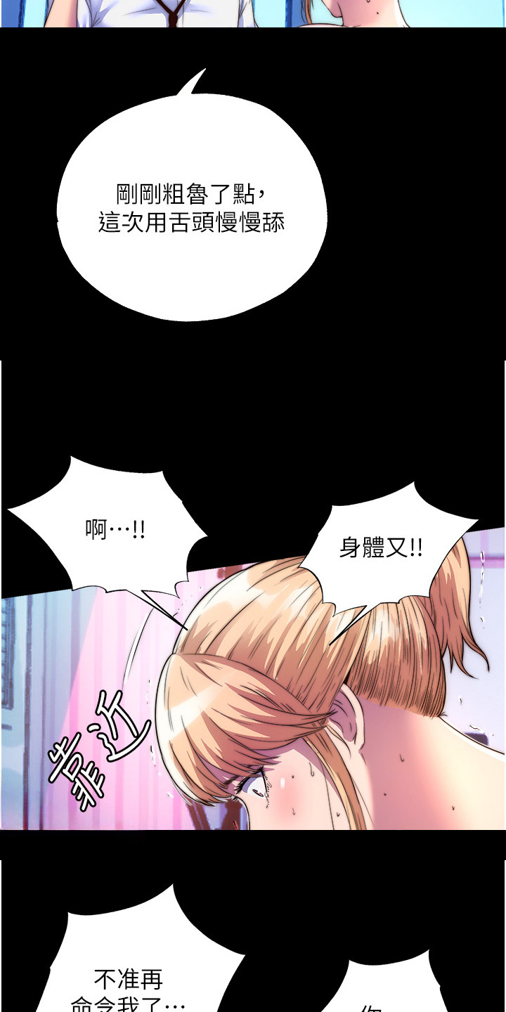 超能禁锢漫画,第18话1图