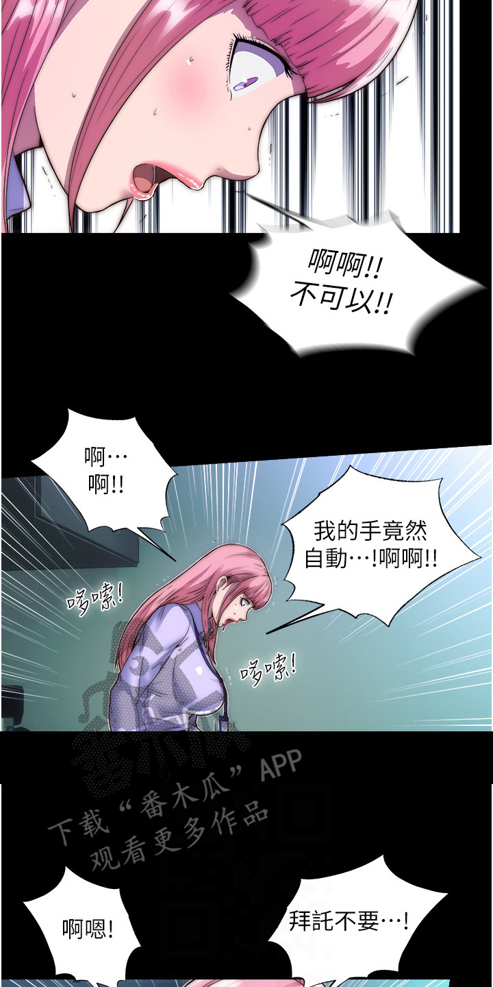 超能力女儿漫画,第10话1图