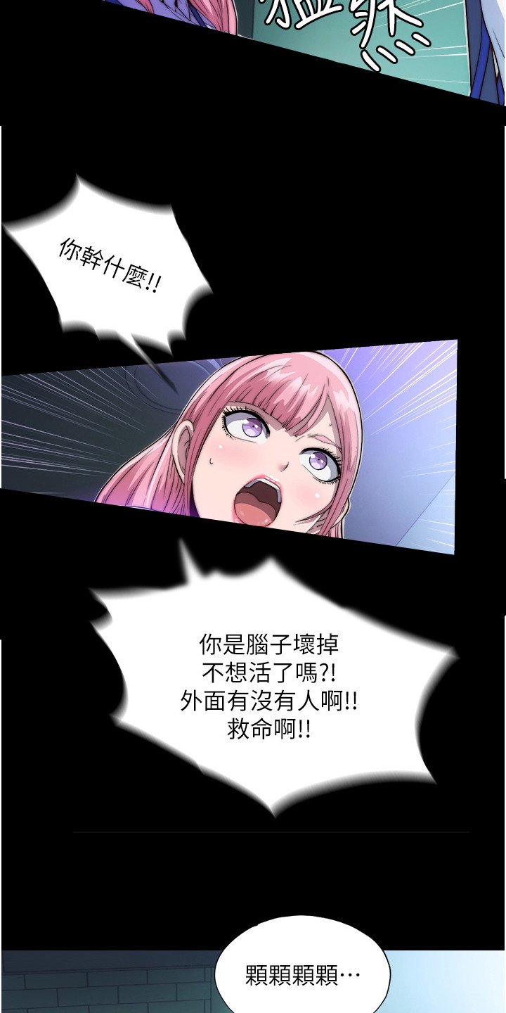 超能禁锢漫画,第10话2图