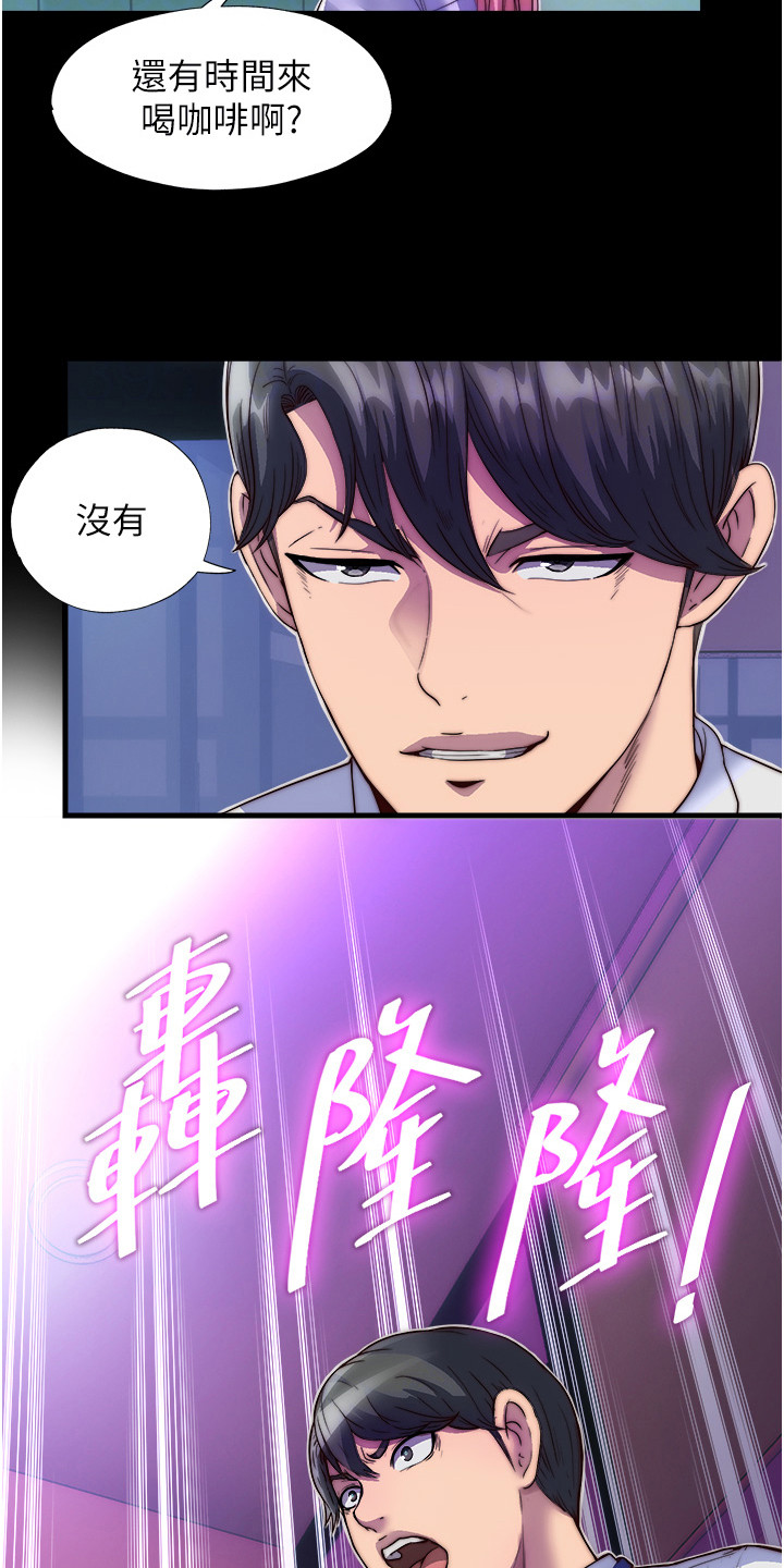 超能禁锢漫画,第9话1图