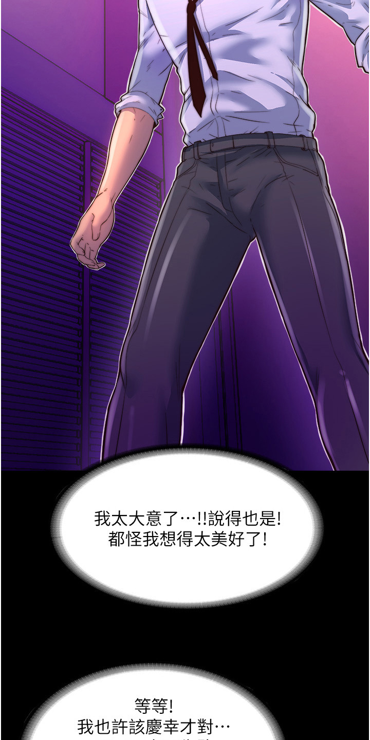 超能禁锢漫画,第24话2图