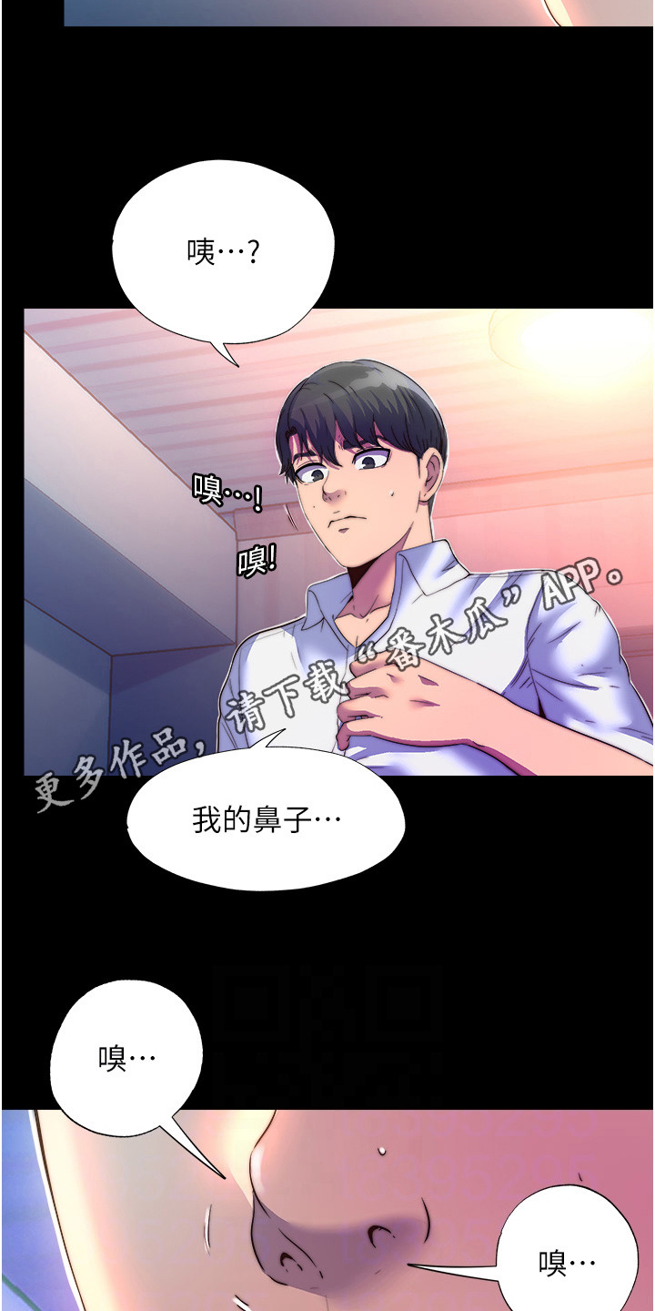 超能禁锢漫画,第24话1图