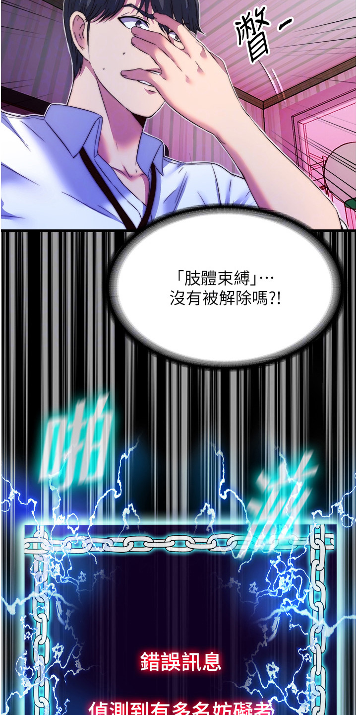 超能禁锢漫画,第19话1图