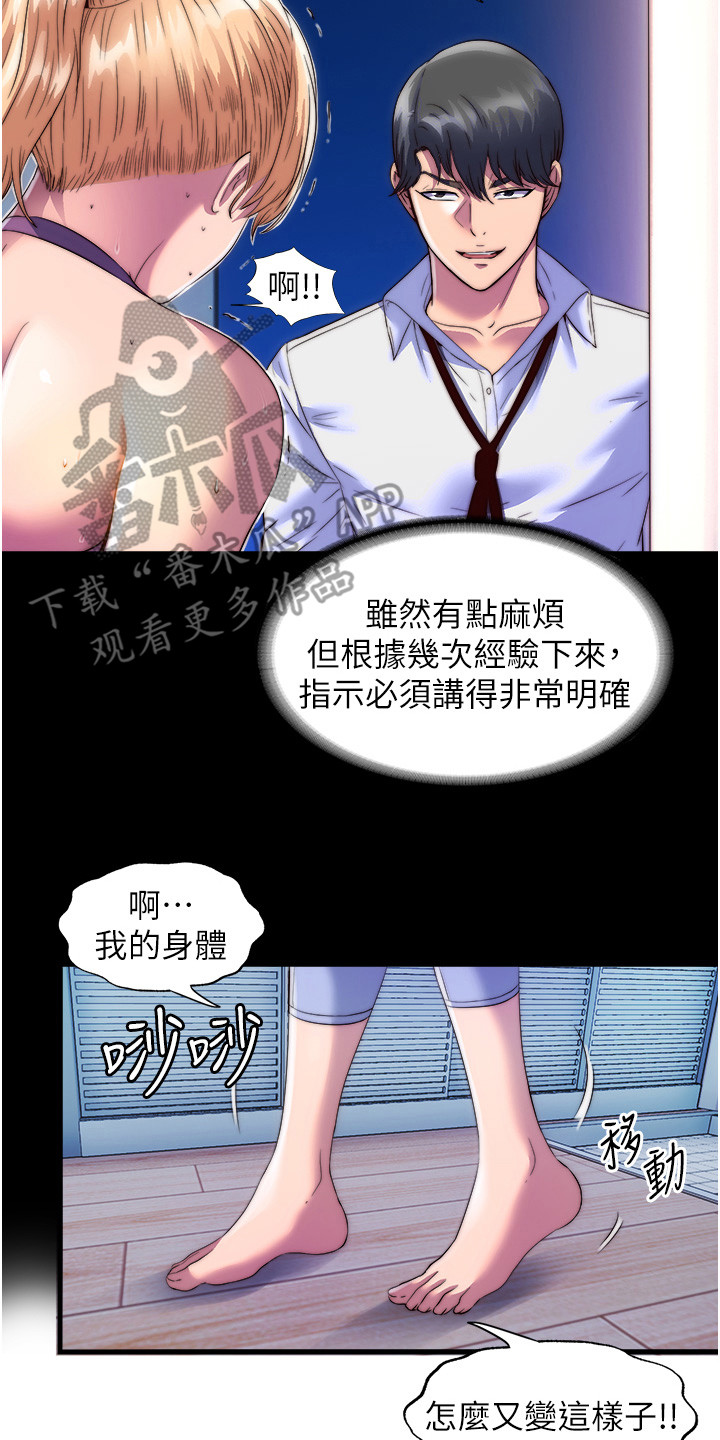 超能禁锢漫画,第16话2图