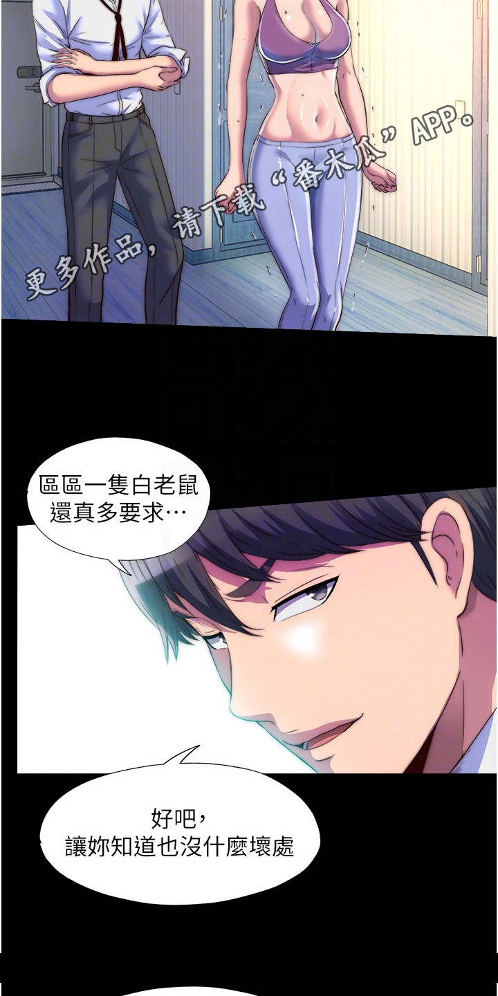 超能禁锢漫画,第16话1图