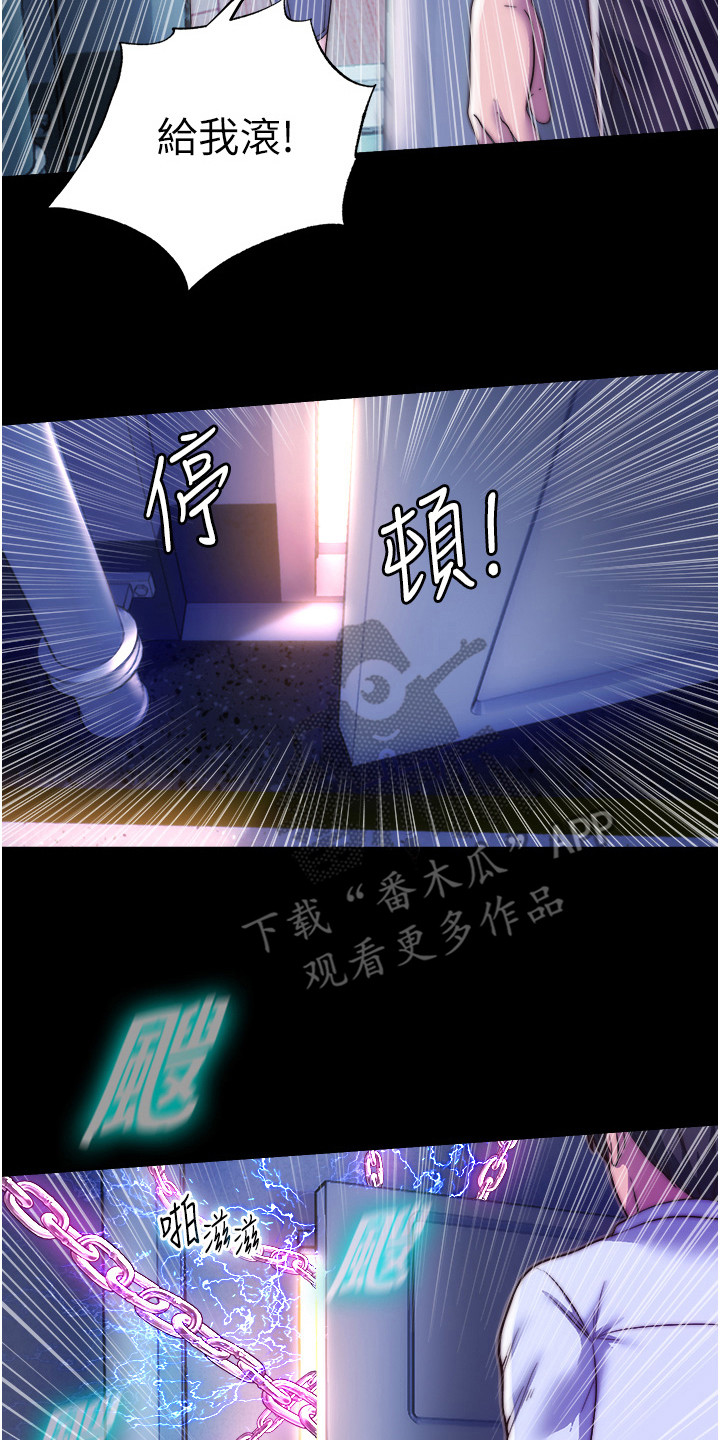 超能禁锢漫画,第15话2图