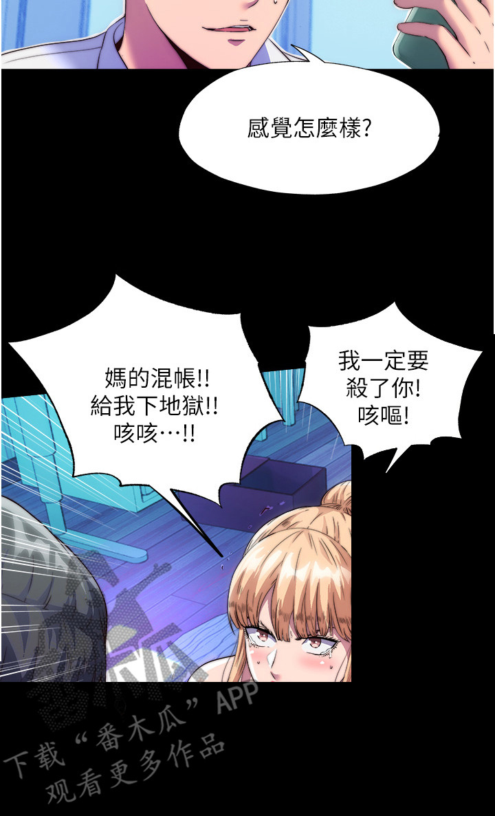 超能禁锢漫画,第17话1图