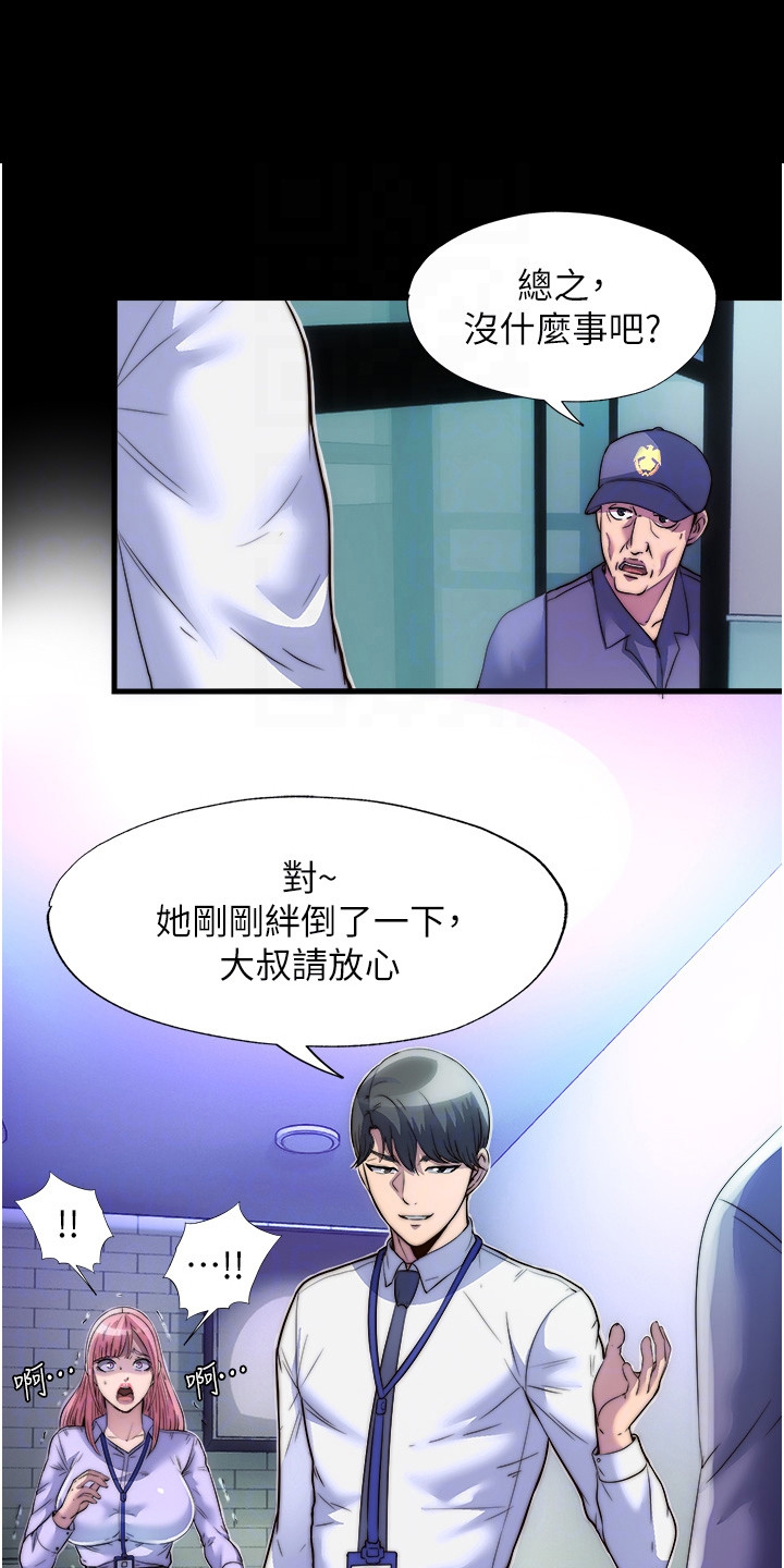 超能禁锢漫画,第14话1图