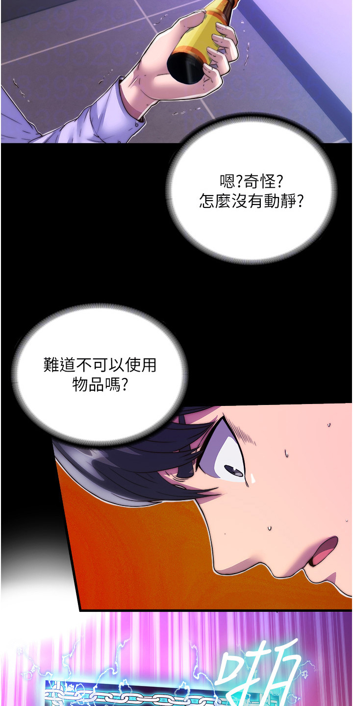 超能禁锢漫画,第11话2图