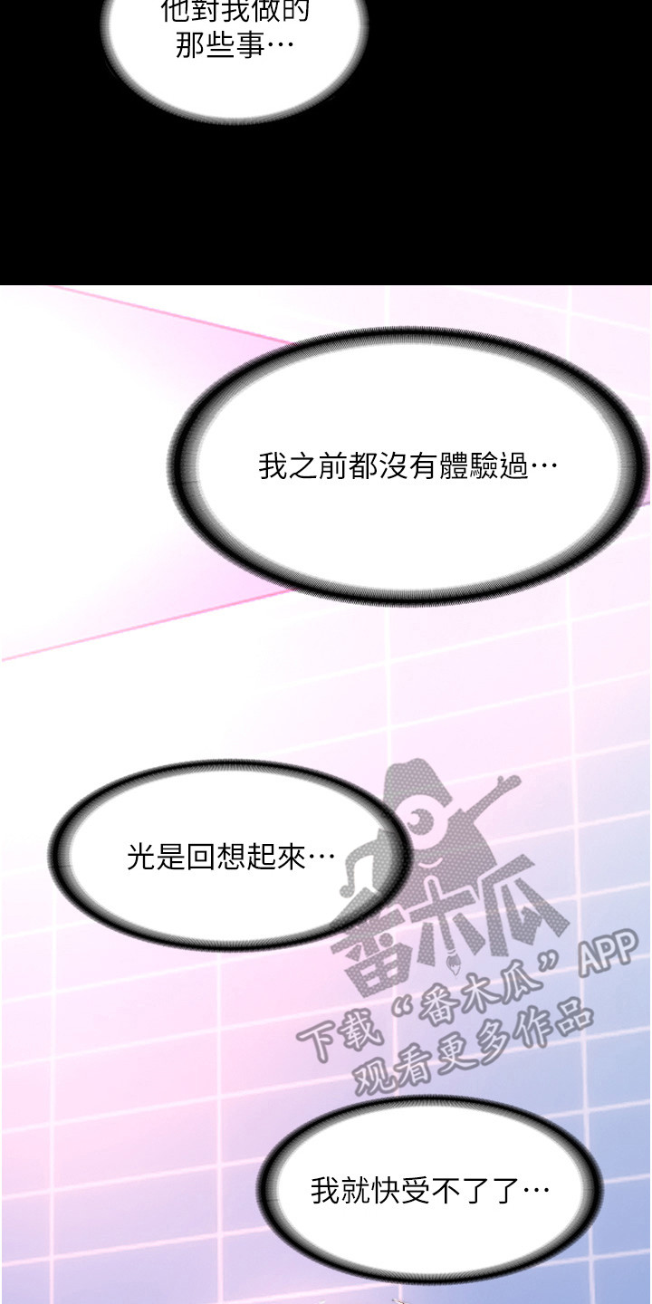 超能禁锢漫画,第20话2图