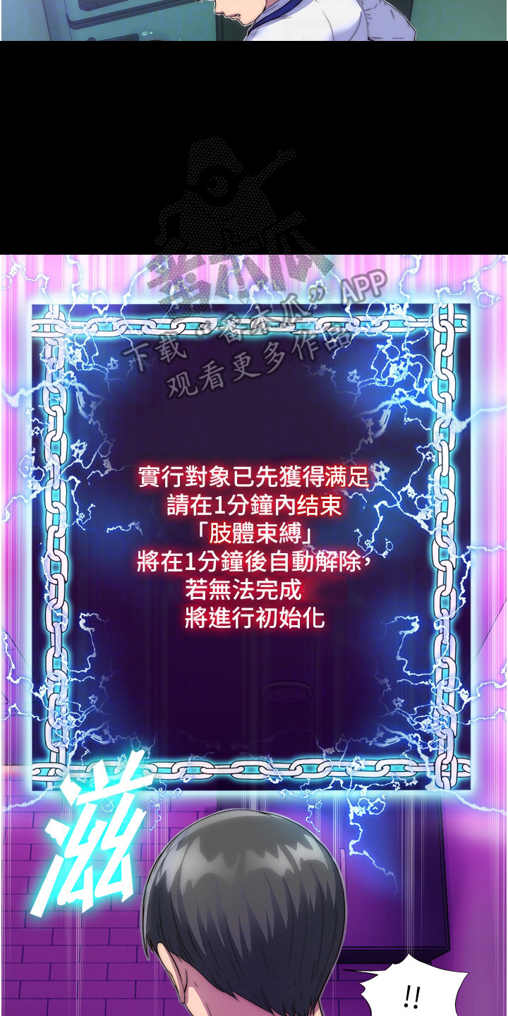 超能禁锢漫画,第12话2图
