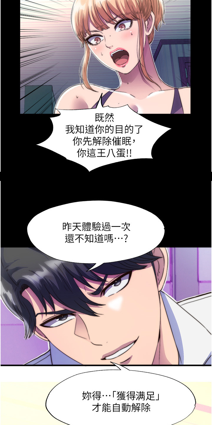 超能禁锢漫画,第16话1图