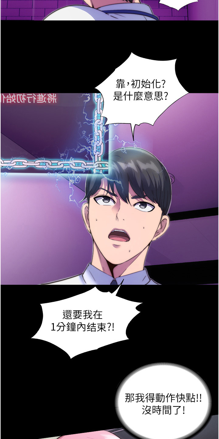 超能禁锢漫画,第12话1图