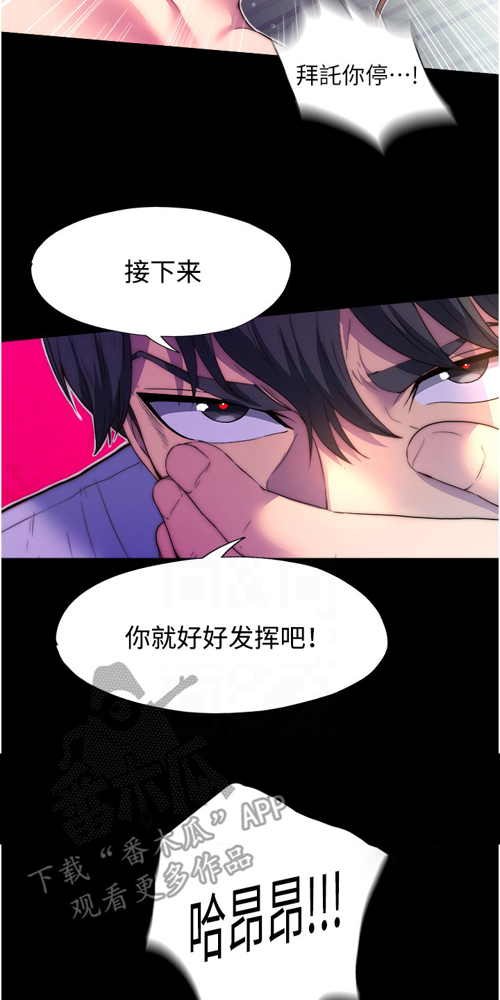 超能禁锢漫画,第19话1图