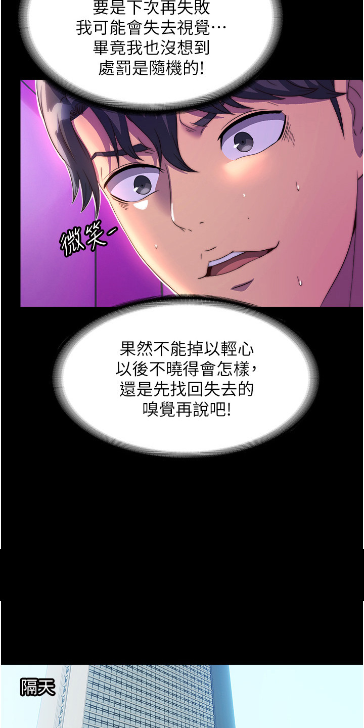 超能禁锢漫画,第24话1图