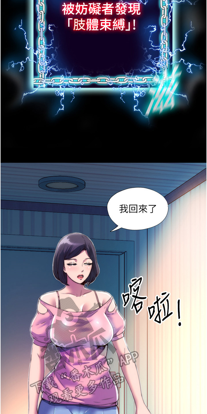 超能力女儿漫画,第21话2图
