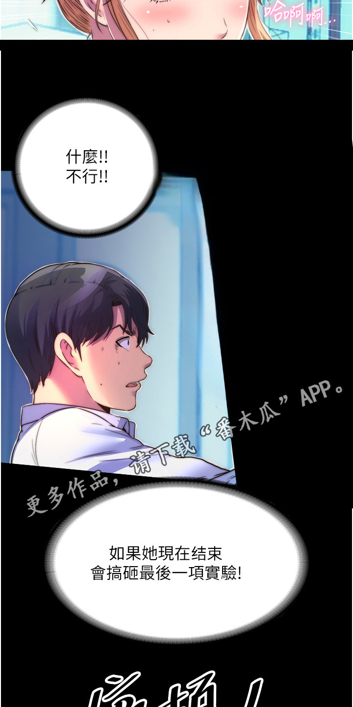 超能力女儿漫画,第21话1图