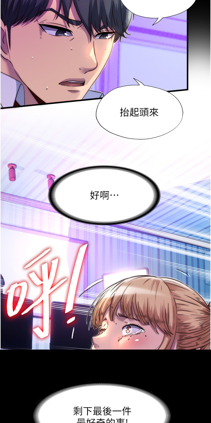 超能禁锢漫画,第17话1图