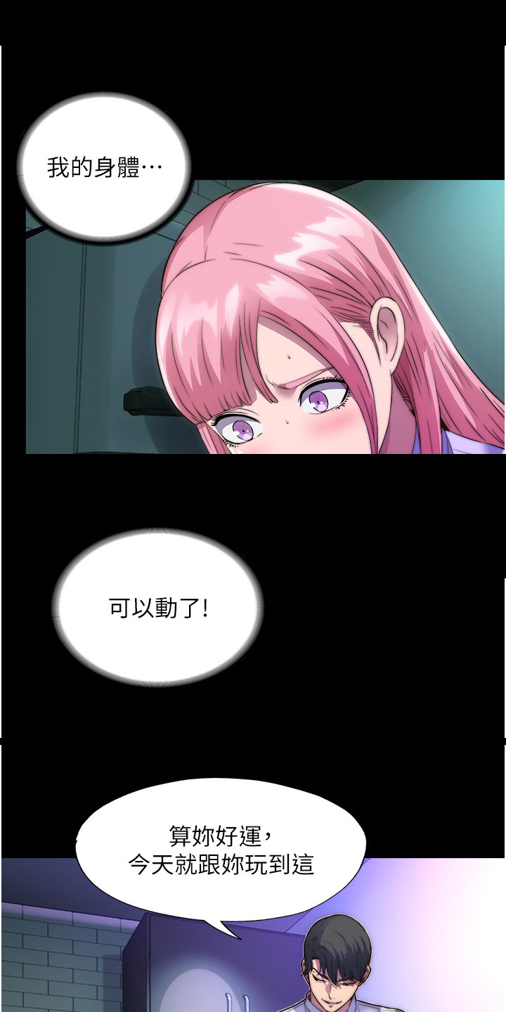 超能禁锢漫画,第13话1图
