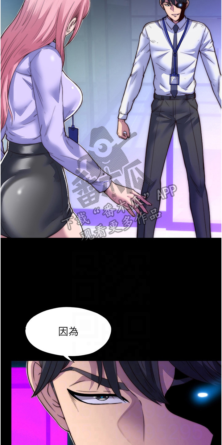 超能禁锢漫画,第10话2图